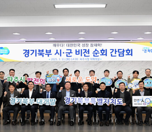 경기북부 대개발 파주시 순회 간담회…‘동북아 경제 관문’ 비전 제시