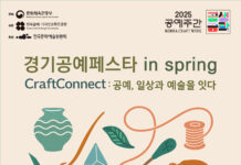 “5월의 여주, 공예가 뜬다!”… 한국도자재단, ‘2025 경기공예페스타 in Spring’ 개최