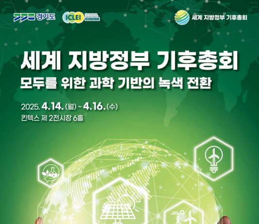 경기도, 지구의 날(22일) 앞두고 14~16일 기후변화주간 행사 개최