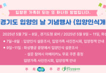 경기도, 9일 ‘입양의 날’ 기념행사…입양 인식개선 홍보도