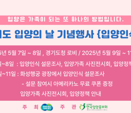 경기도, 9일 ‘입양의 날’ 기념행사…입양 인식개선 홍보도