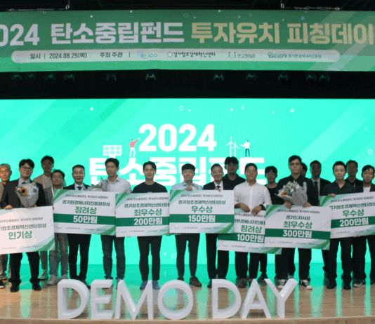 기후테크 투자유치 무대, 경기도 탄소중립펀드 투자유치 피칭데이 접수 시작