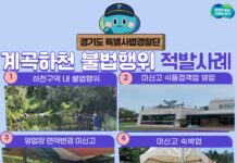 아직도 계곡·하천에 평상치고 음식팔고…경기도, 여름철 휴양지 불법행위 적발