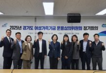 경기도, ‘여성가족기금’ 신설…여성과 가족 권익향상과 복지증진 사업 추진