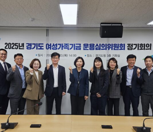 경기도, ‘여성가족기금’ 신설…여성과 가족 권익향상과 복지증진 사업 추진