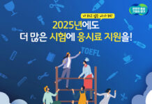 경기도, 미취업 청년 어학·자격시험 응시료 최대 30만 원 지원