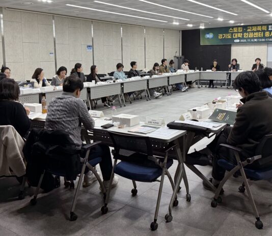 경기도, 스토킹·교제폭력 피해 대응 위해 대학 인권센터 역량 강화