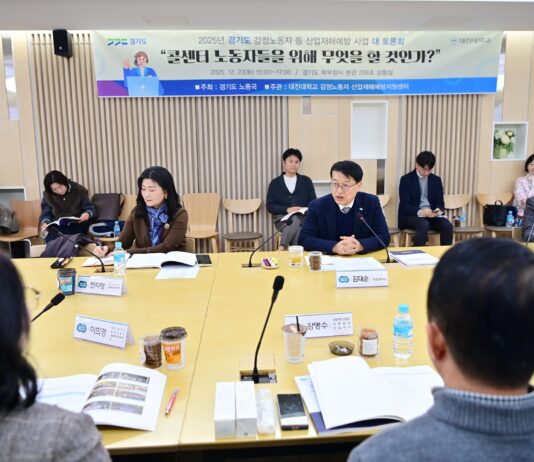 경기도, 2025년 ‘감정노동자 등 산업재해 예방’ 사업 성과 공유 및 토론회 개최