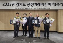 경기도 불공정거래 파수꾼 ‘공정거래지킴이’ 올해 활동 마무리