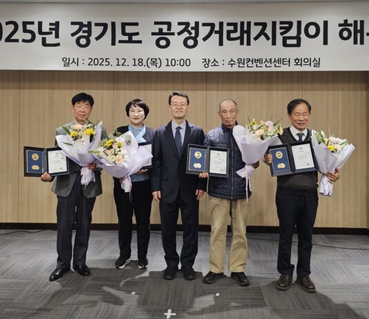 경기도 불공정거래 파수꾼 ‘공정거래지킴이’ 올해 활동 마무리