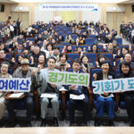 경기도, 주민참여예산 성과 공유하고 2026년 운영 방향 논의