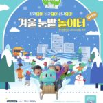 도심 속 썰매장으로 변신한 경기도담뜰. 17일 ‘겨울 눈밭 놀이터’ 개장