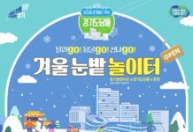 도심 속 썰매장으로 변신한 경기도담뜰. 17일 ‘겨울 눈밭 놀이터’ 개장