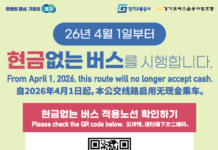 경기도, ‘현금없는 버스’ 4월 1일부터 80개 노선으로 확대 운영