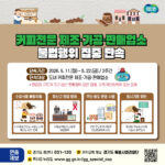 경기도 특사경, 커피전문 제조·가공·판매업소 불법행위 집중 단속