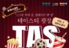 스크린 속 감동을 식탁으로! 경기도 ‘테이스티광장X포레시네마’ 도민 초대