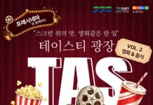 스크린 속 감동을 식탁으로! 경기도 ‘테이스티광장X포레시네마’ 도민 초대