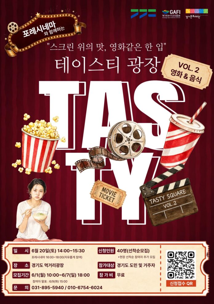 테이스티광장 포스터 (2)