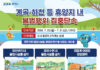 경기도, 불법 평상·무허가 영업 등 여름 휴가철 계곡·하천 불법행위 집중 단속