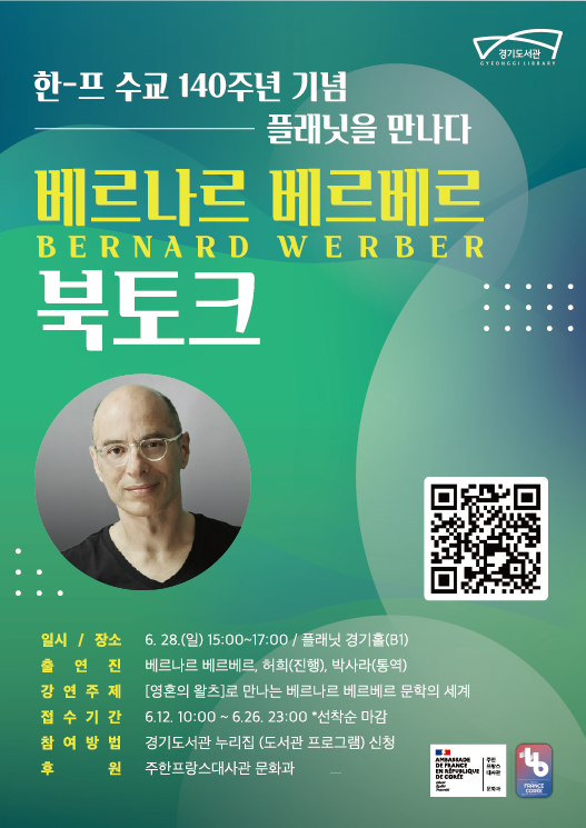 베르베르 북토크