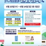 경기도, 10~14일 수산물 온누리상품권 환급행사…구매금액의 최대 30%