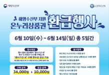 경기도, 10~14일 수산물 온누리상품권 환급행사…구매금액의 최대 30%