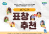 경기도, ‘2026년 경기도민의 날’ 표창 후보자 추천 접수