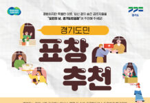 경기도, ‘2026년 경기도민의 날’ 표창 후보자 추천 접수
