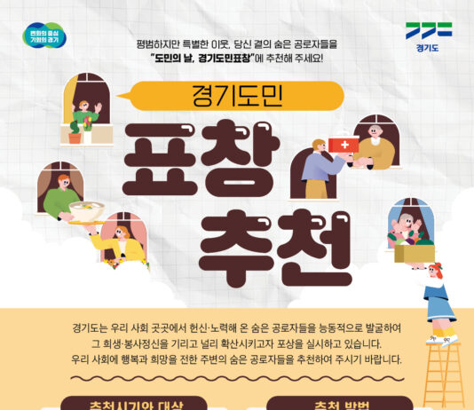 경기도, ‘2026년 경기도민의 날’ 표창 후보자 추천 접수