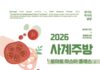 경기도 먹거리광장, 여름 입맛 깨우는 ‘토마토 마스터 클래스’ 수강생 모집