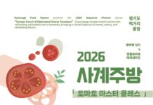 경기도 먹거리광장, 여름 입맛 깨우는 ‘토마토 마스터 클래스’ 수강생 모집