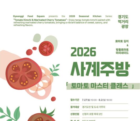 경기도 먹거리광장, 여름 입맛 깨우는 ‘토마토 마스터 클래스’ 수강생 모집