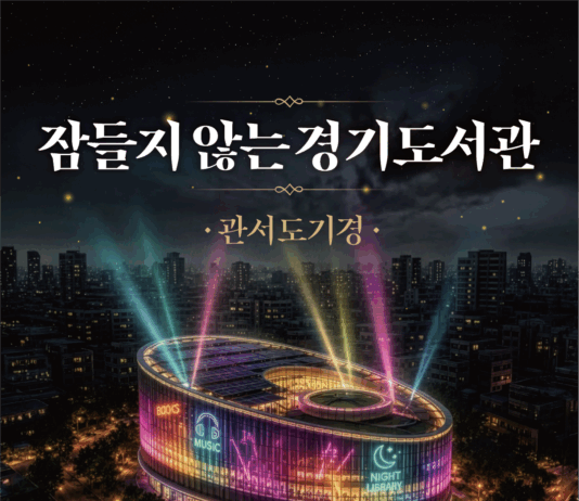 여름밤 도서관에서 술래잡기·독서까지…‘잠들지 않는 경기도서관’ 참가자 모집