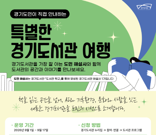경기도민이 안내하는 경기도서관 견학 프로그램 운영