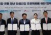 경기도, 고립·은둔 청년 마음건강 프로젝트를 위한 민·관·산·학 업무협약 체결