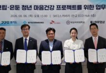 경기도, 고립·은둔 청년 마음건강 프로젝트를 위한 민·관·산·학 업무협약 체결