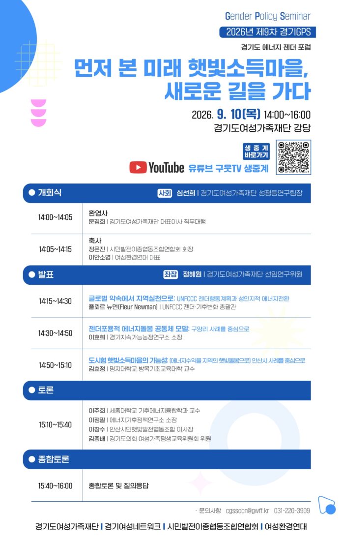 (웹배너)경기도여성가족재단_경기도에너지젠더포럼_최종 (2)