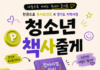나눌수록 커지는 독서의 즐거움…독서포인트로 청소년에게 책을 선물해요