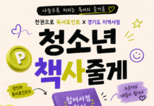 나눌수록 커지는 독서의 즐거움…독서포인트로 청소년에게 책을 선물해요