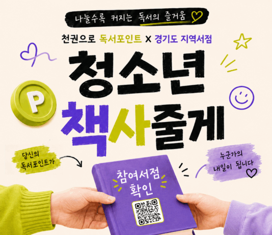 나눌수록 커지는 독서의 즐거움…독서포인트로 청소년에게 책을 선물해요