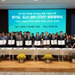 경기도, 도내 7개 대학과 ‘학교 밖 캠퍼스’ 추진 위한 업무협약 체결